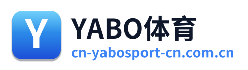 YABO体育